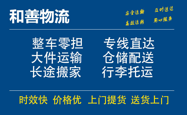 莒南电瓶车托运常熟到莒南搬家物流公司电瓶车行李空调运输-专线直达